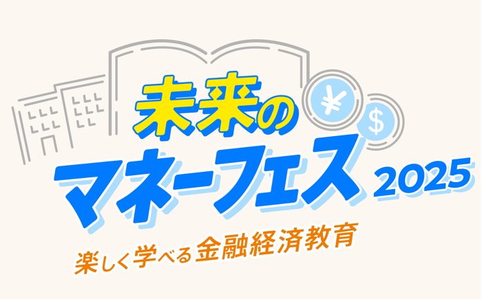 トリミング済マネーフェス2025_カラー