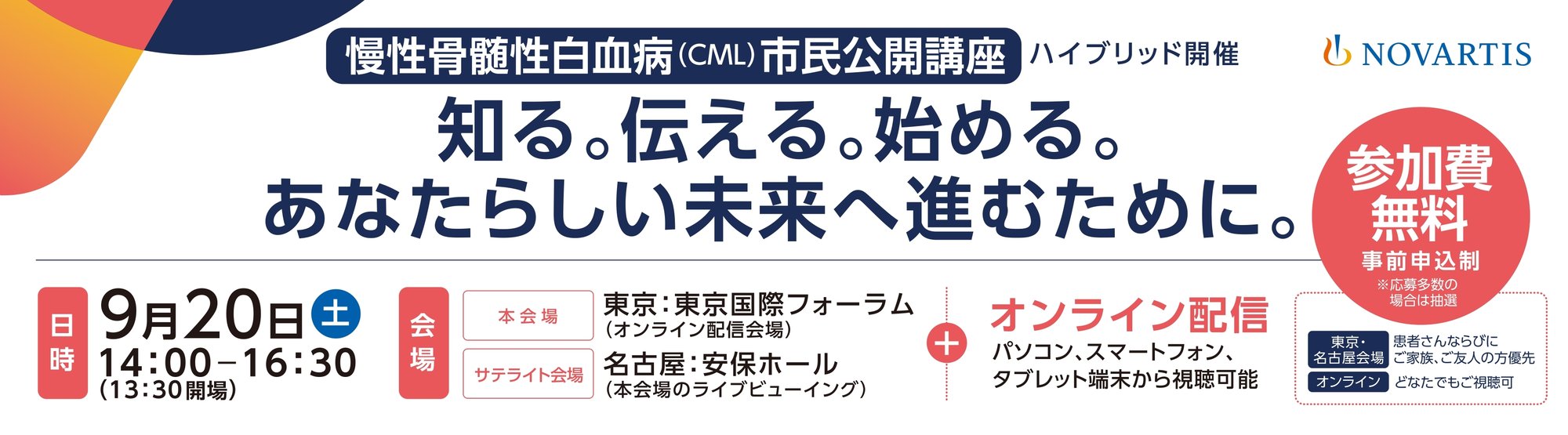 ノバルティス ファーマ様WEBヘッダー0530