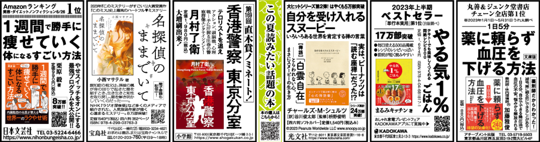20230629_ベストセラー企画紙面広告画像 20230629_ベストセラー企画紙面広告画像