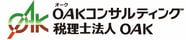 税理士OAKロゴマーク3種類final+