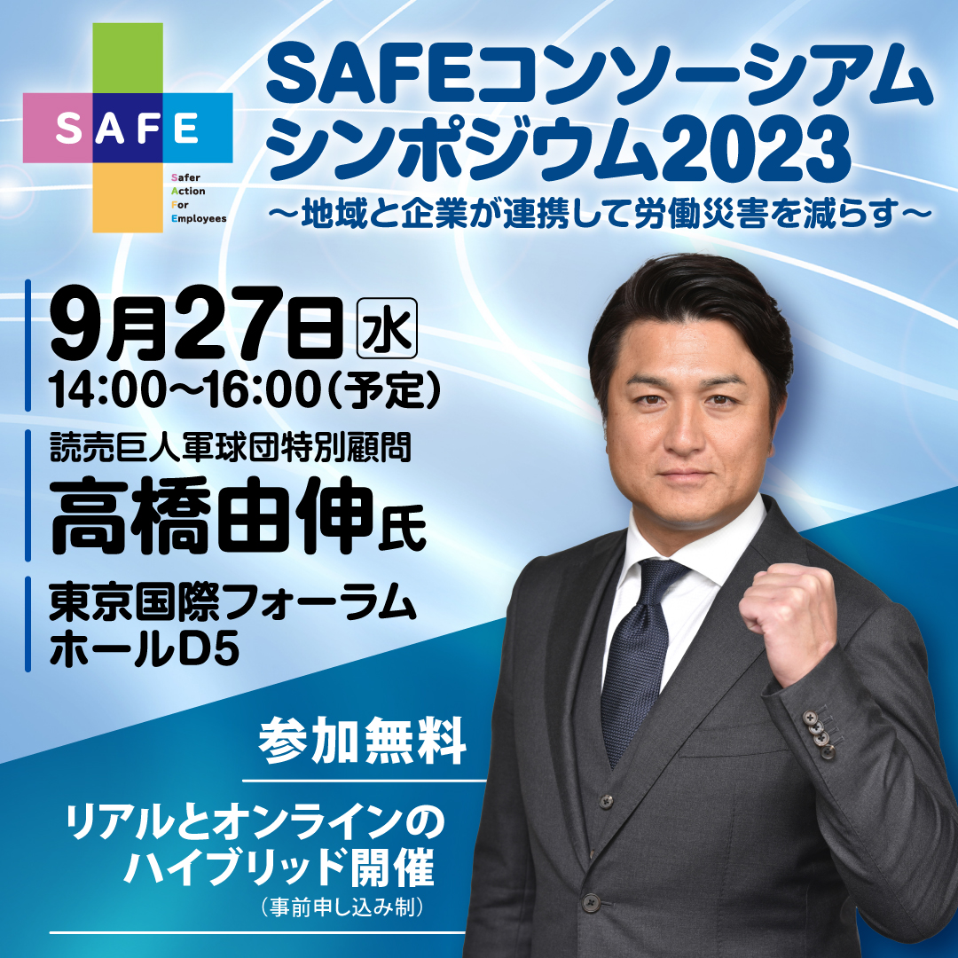 Safe Sp 厚生労働省『Safe コンソーシアム』加盟のお知らせ – 従業員の幸せのためのSafeコンソーシアム – DTXOZ
