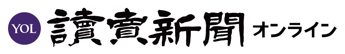 読売新聞オンライン