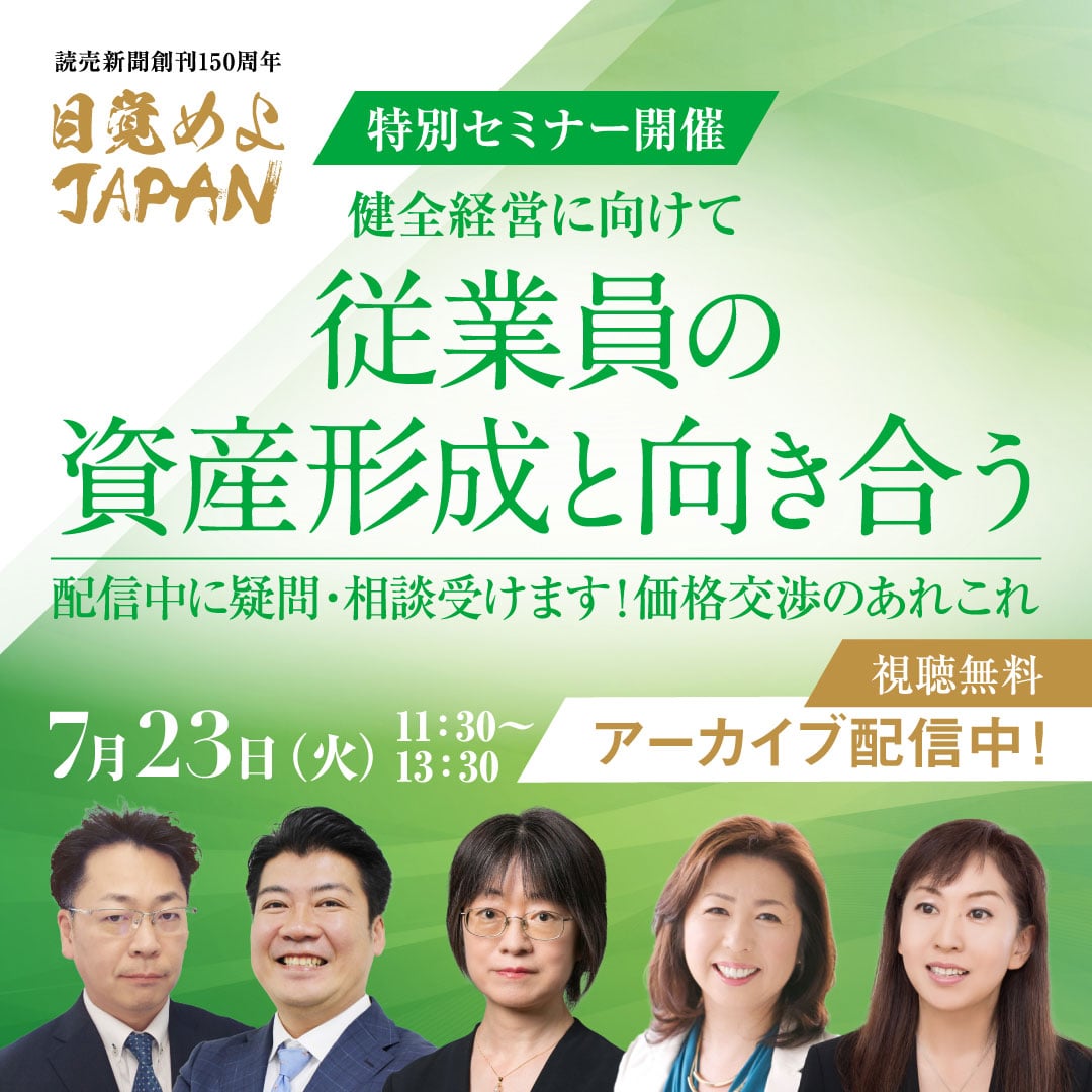 目覚めよJAPAN特別セミナー｜アーカイブ視聴ページ